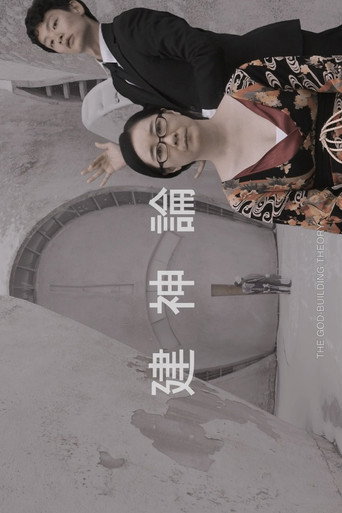 The God-Building Theory movie poster