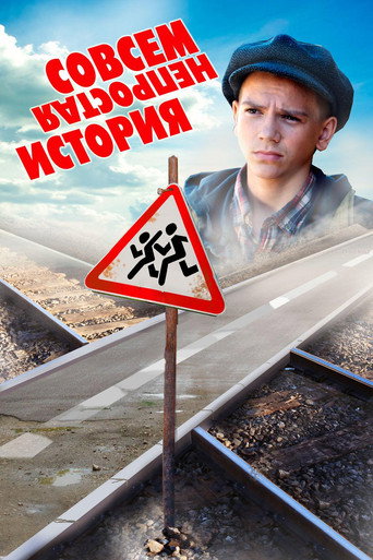 Not Quite a Simple Story movie poster