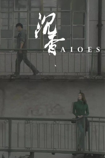 Aloes movie poster