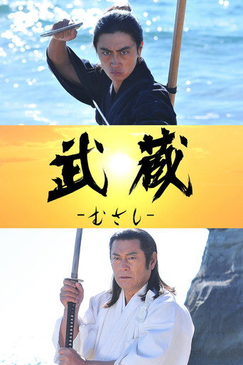 Musashi movie poster