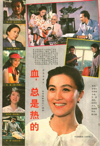 Blood Is Always Hot movie poster