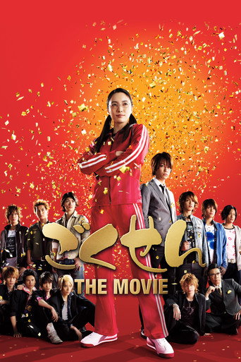 Gokusen: The Movie movie poster