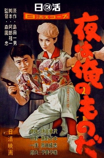 The Night is Mine movie poster
