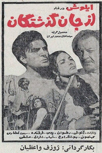 Devotees movie poster