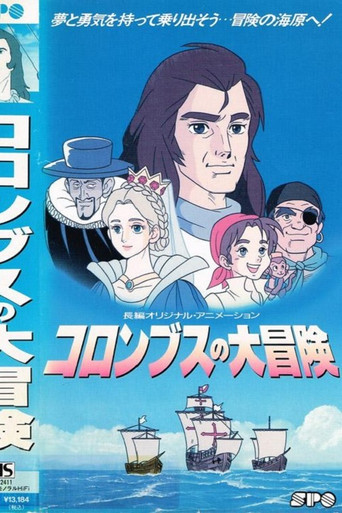 Columbus no Daibouken movie poster