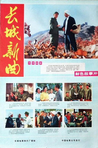 Chang cheng xin qu movie poster