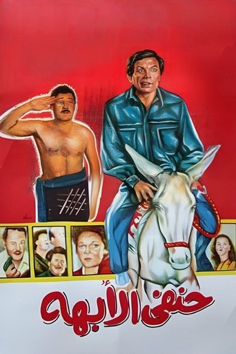 His Highness Hanafy movie poster