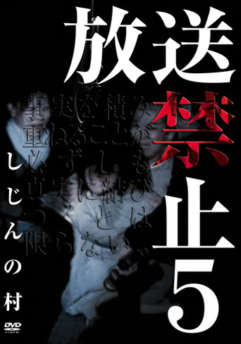 Banned from Broadcast 5: Poet's Village movie poster