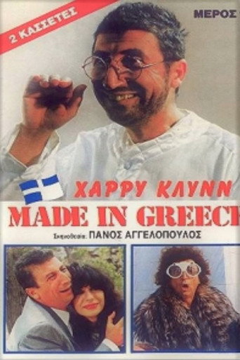 Made in Greece movie poster