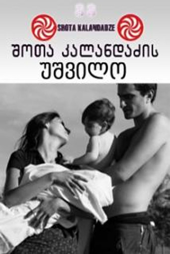 Lonely Childless Woman movie poster