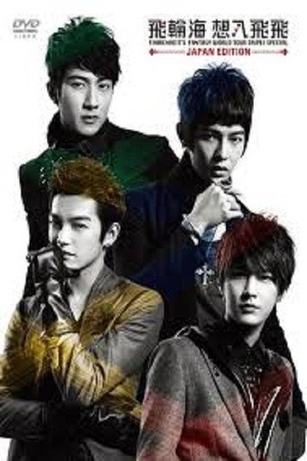 Fahrenheit's Fantasy World Tour Taipei Special movie poster