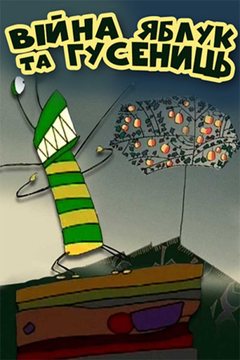 The War of Apples and Caterpillars movie poster