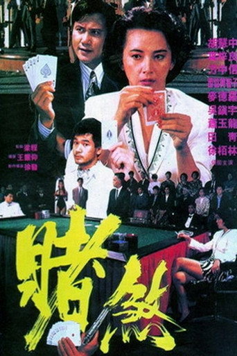The Mighty Gambler movie poster