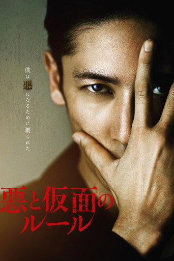 Evil and The Mask movie poster