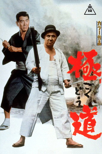 Scoundrel movie poster