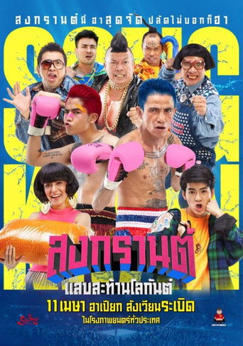 Boxing Songkran movie poster