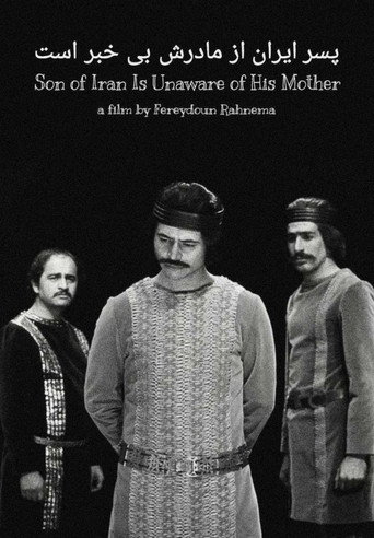 Iran's Son is Unaware of His Mother movie poster