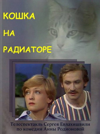 Cat on the Radiator movie poster