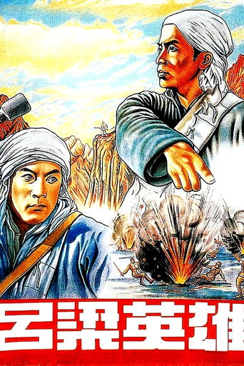Heroes of Lüliang Mountain movie poster