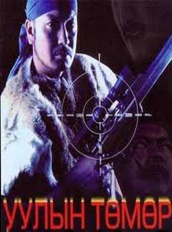 Mountain Tumur movie poster