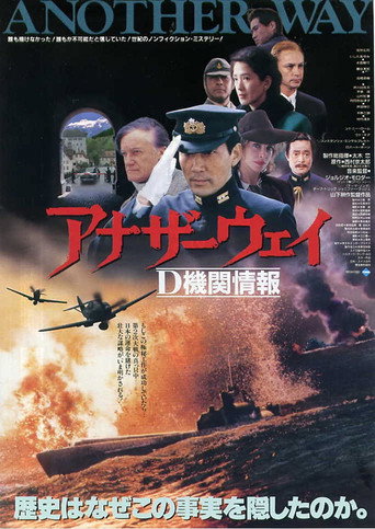 Another Way: D-Kikan-Joho movie poster