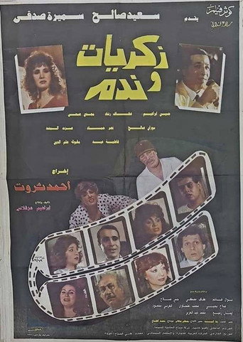 Memories and Regret movie poster