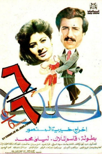 6/6 movie poster