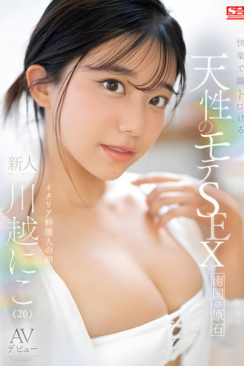 Pleasure Makes Her Eyes Roll Back: The Naturally Attractive SEX of the New Number 1 Style movie poster