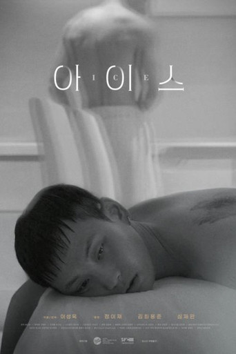 Ice movie poster