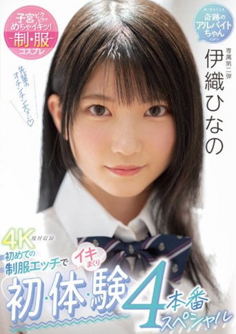 MIDV-253 Cumming With Her First Uniform Sex First, Body, Experience 4 Production Special Hinano Iori movie poster