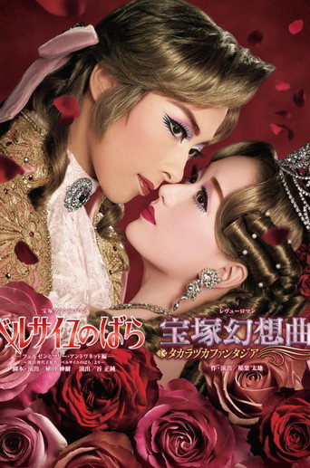 The Rose of Versailles -Fersen and Marie-Antoinette- movie poster