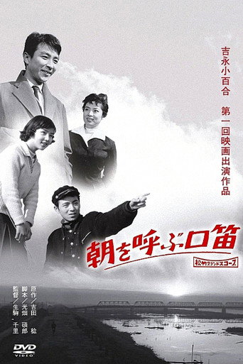 Whistling in the Morning movie poster