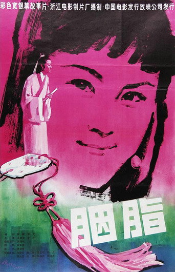 Yan Zhi movie poster