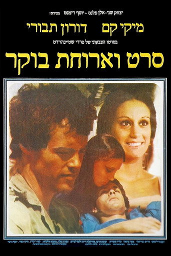 A Movie and Breakfast movie poster