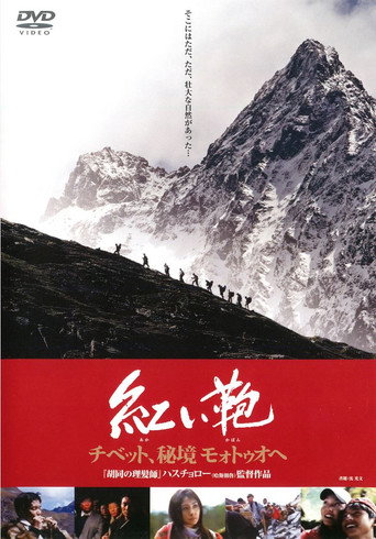 Stirring Trip to Motuo movie poster