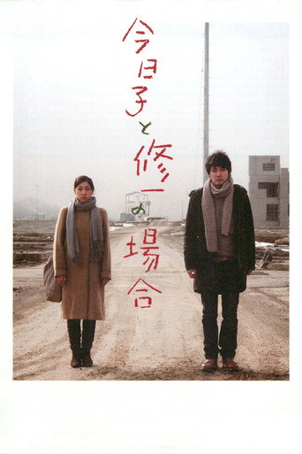 Case of Kyoko, Case of Shuichi movie poster