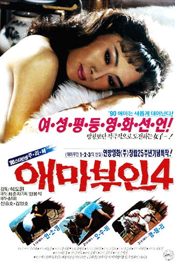 Madame Aema 4 movie poster