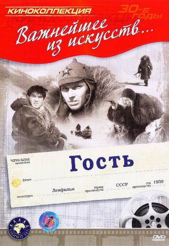Guest movie poster
