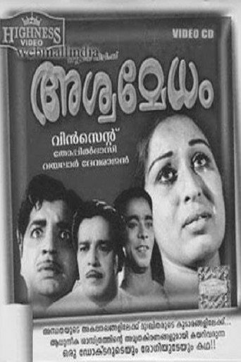 Ashwamedham movie poster