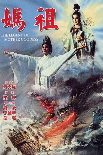 The Legend of Mother Goddess movie poster