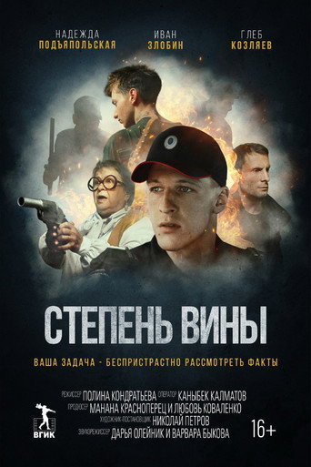 Degree of Guilt movie poster