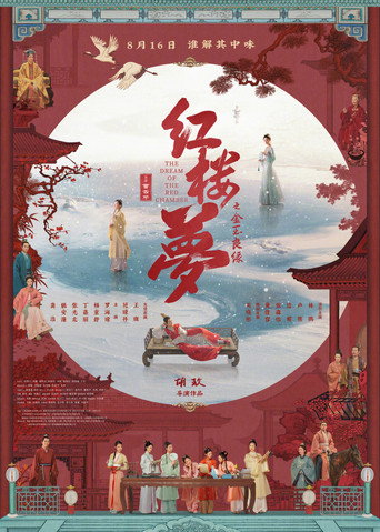 The Dream of the Red Chamber movie poster
