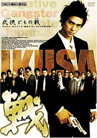 IKUSA movie poster