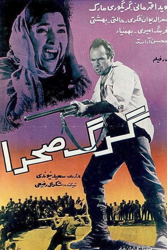 Desert Wolf movie poster