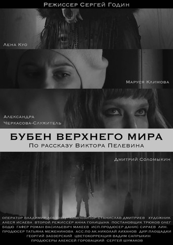 The Tambourine Of The Upper World movie poster
