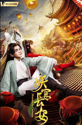 妖宴长安 movie poster