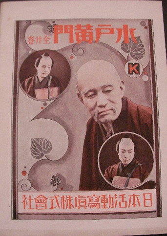 Mito Kōmon movie poster