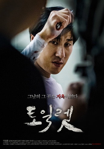 Toilet movie poster
