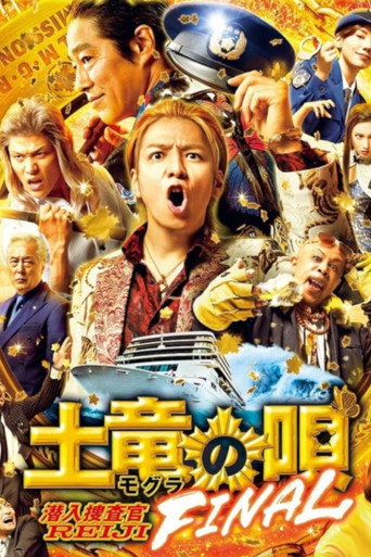 The Mole Song: Final movie poster