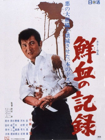 Records of Bloodshed movie poster